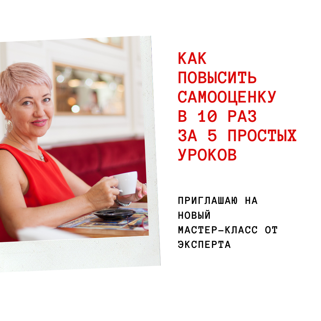 Как научиться повысить самооценку. Как поднять самоценность в себе простые ответы. мужчина который повышает самооценку за счет женщин.