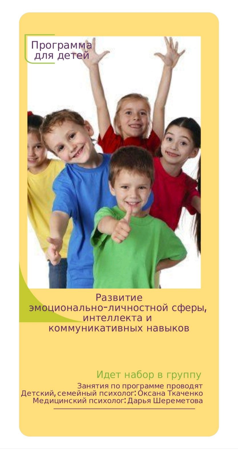 Курс по детской и подростковой психологии: «Особенности работы с детьми и  подростками в рамках психолого- педагогического взаимодействия» -  курс/тренинг по психологии