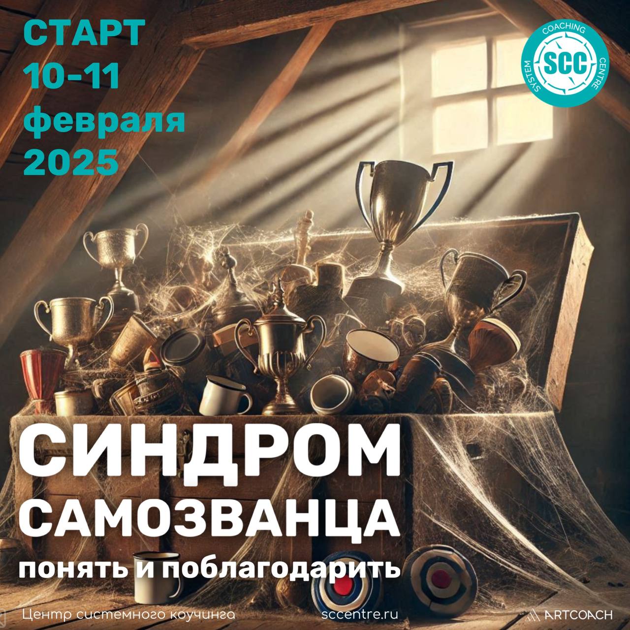 Онлайн-практикум «Синдром самозванца: понять и поблагодарить. Изменение мышления и укрепление внутренних опор»