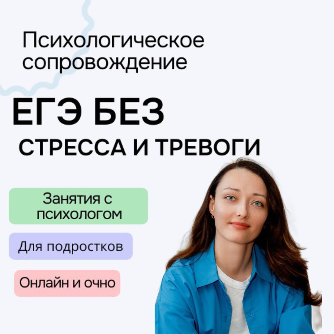 ЕГЭ без стресса и тревоги