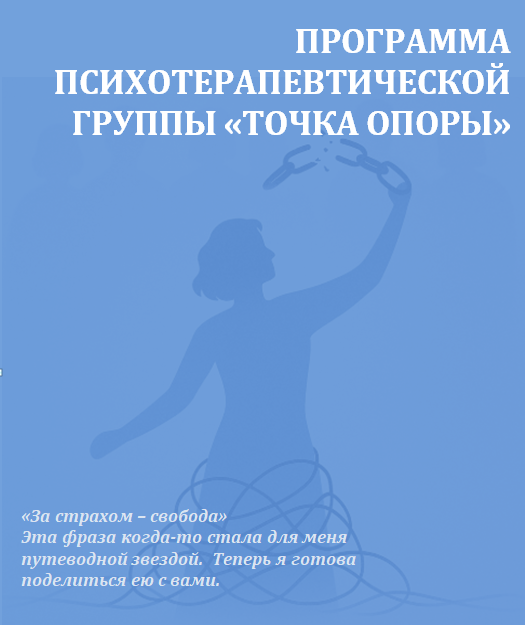 Терапевтическая группа