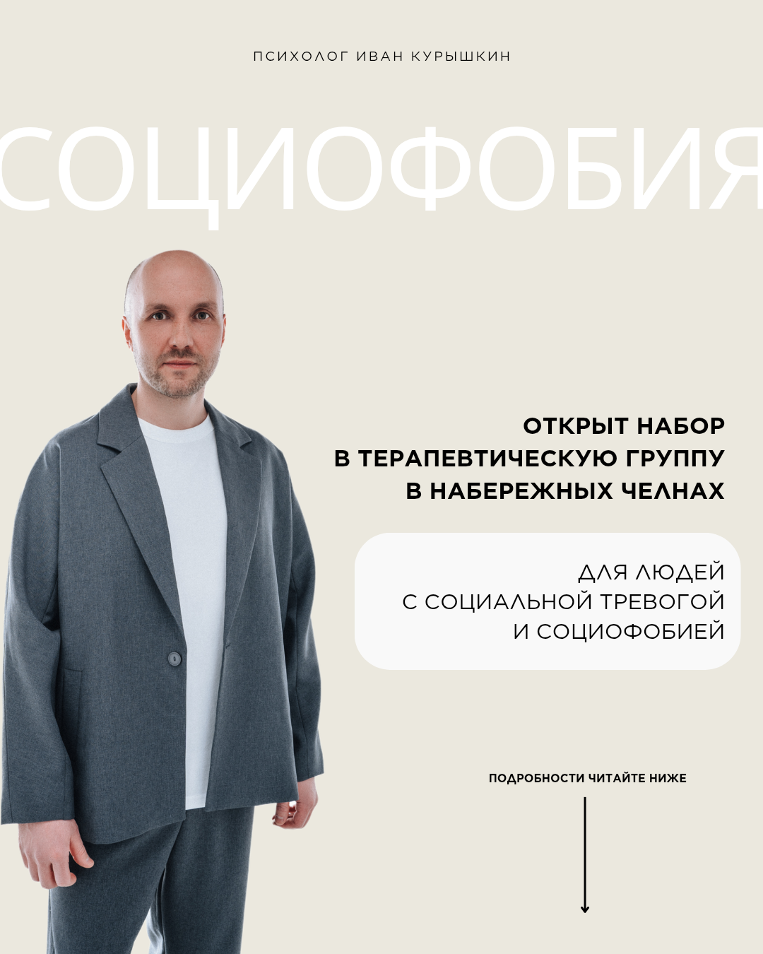 Психотерапевтическая группа для людей с социальной тревогой и социофобией (Набережные Челны)