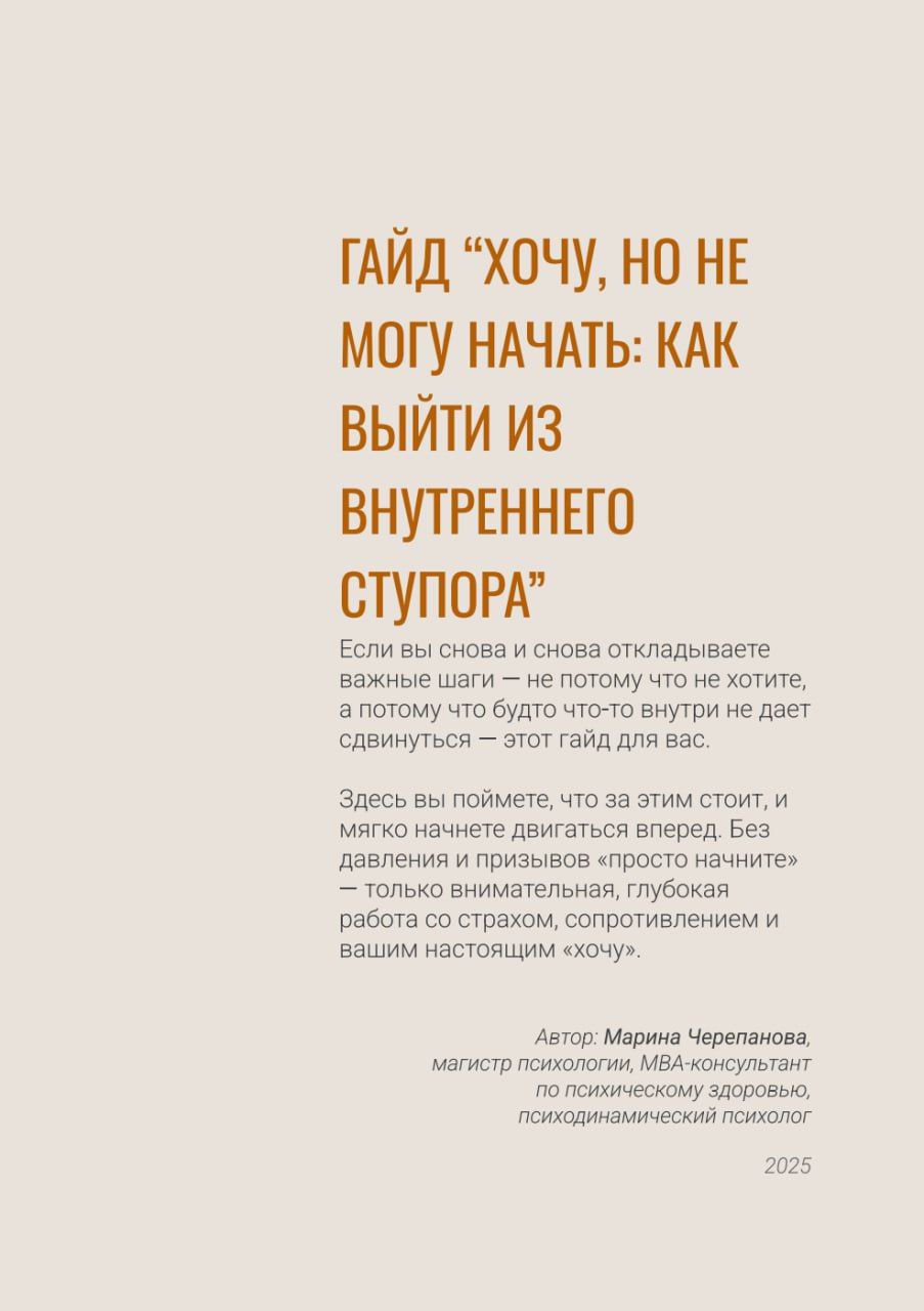 Гайд «Хочу, но не могу начать»