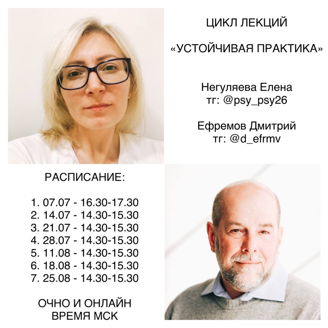 Лекции «Построение частной практики»