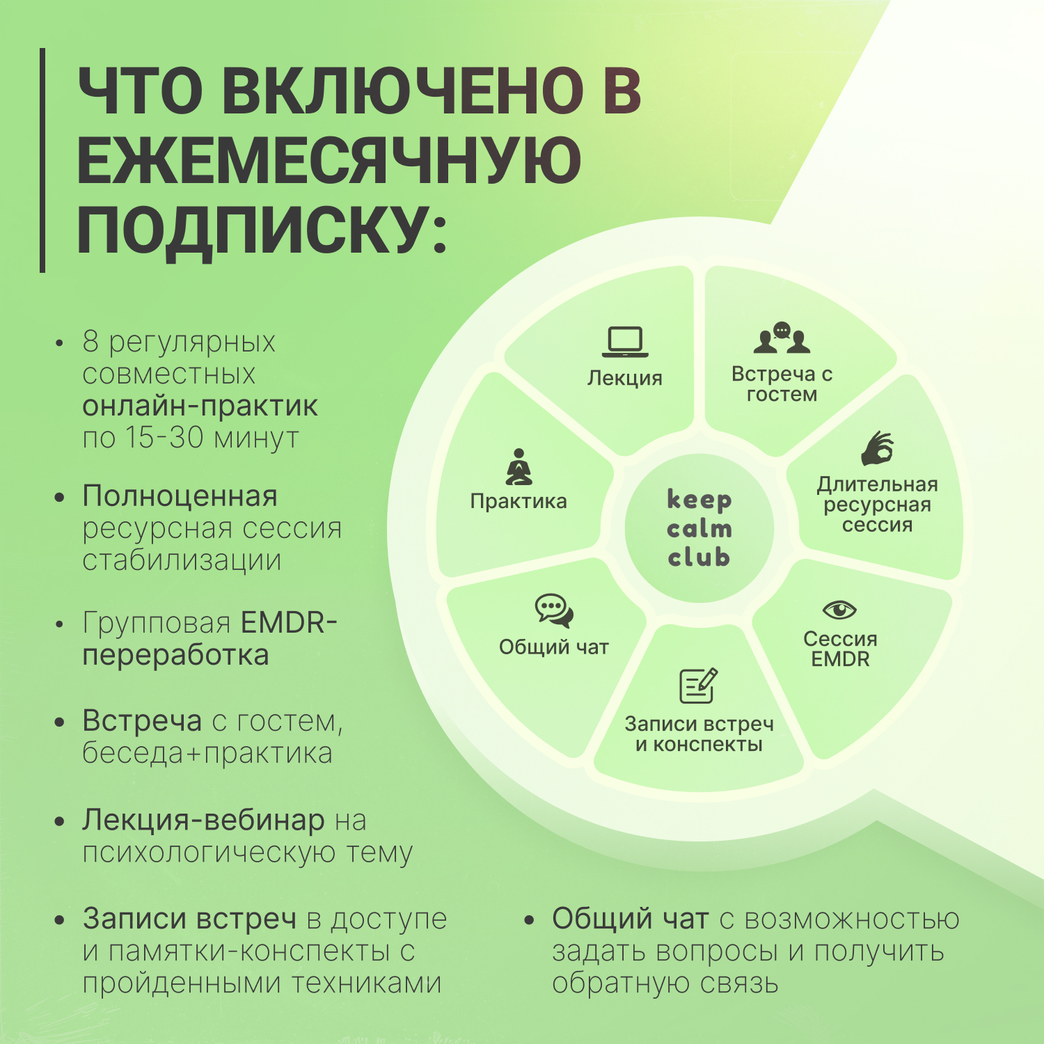 Клуб саморегуляции и психообразования «Keep calm club»
