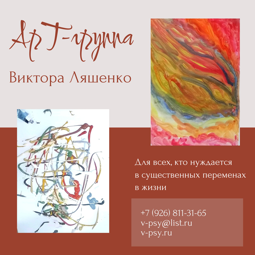 Арт-терапевтическая группа «Присутствие» (Москва)