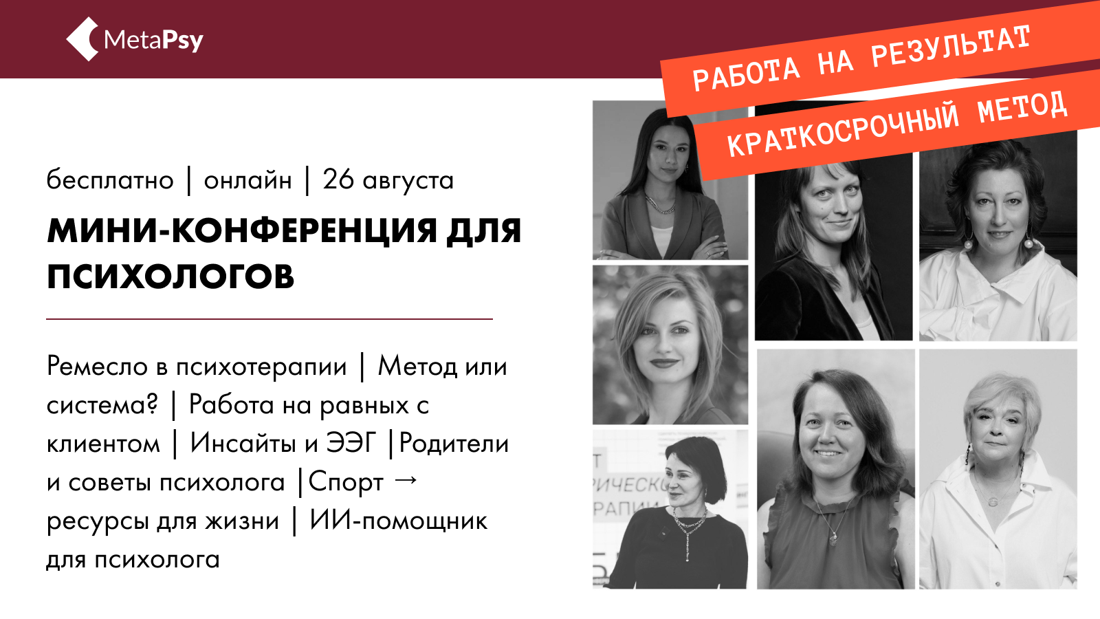 Бесплатная мини-конференция: «8 экспертов — практические ответы и новые идеи»