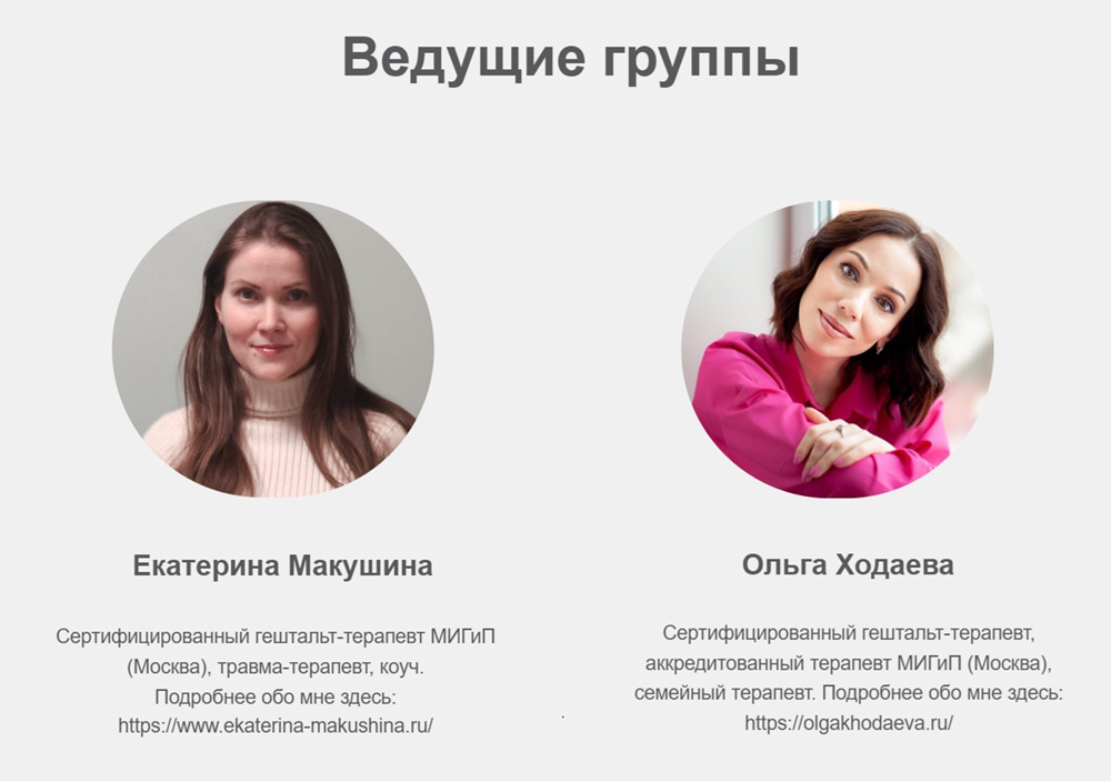 Терапевтическая группа  ﻿«Отношения: трудности перевода»