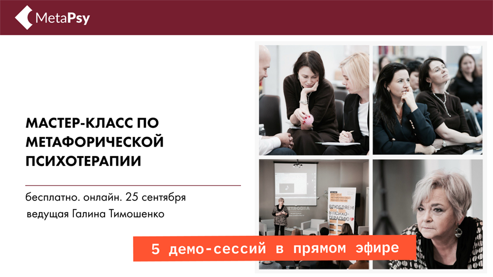 Бесплатный мастер-класс: 5 демонстрационных мини-сессий