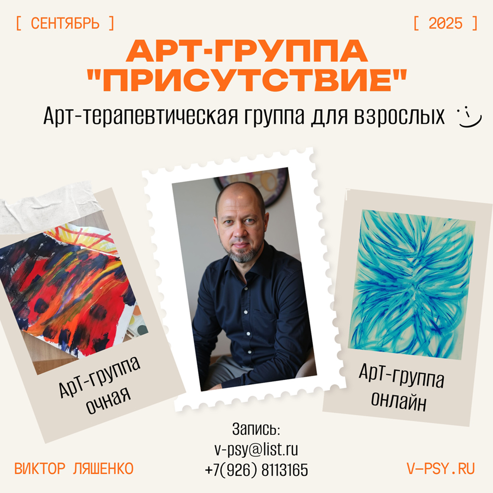 АрТ-терапевтическая группа онлайн «Присутствие»