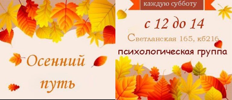 Психологическая группа «Осенний путь» (Владивосток)