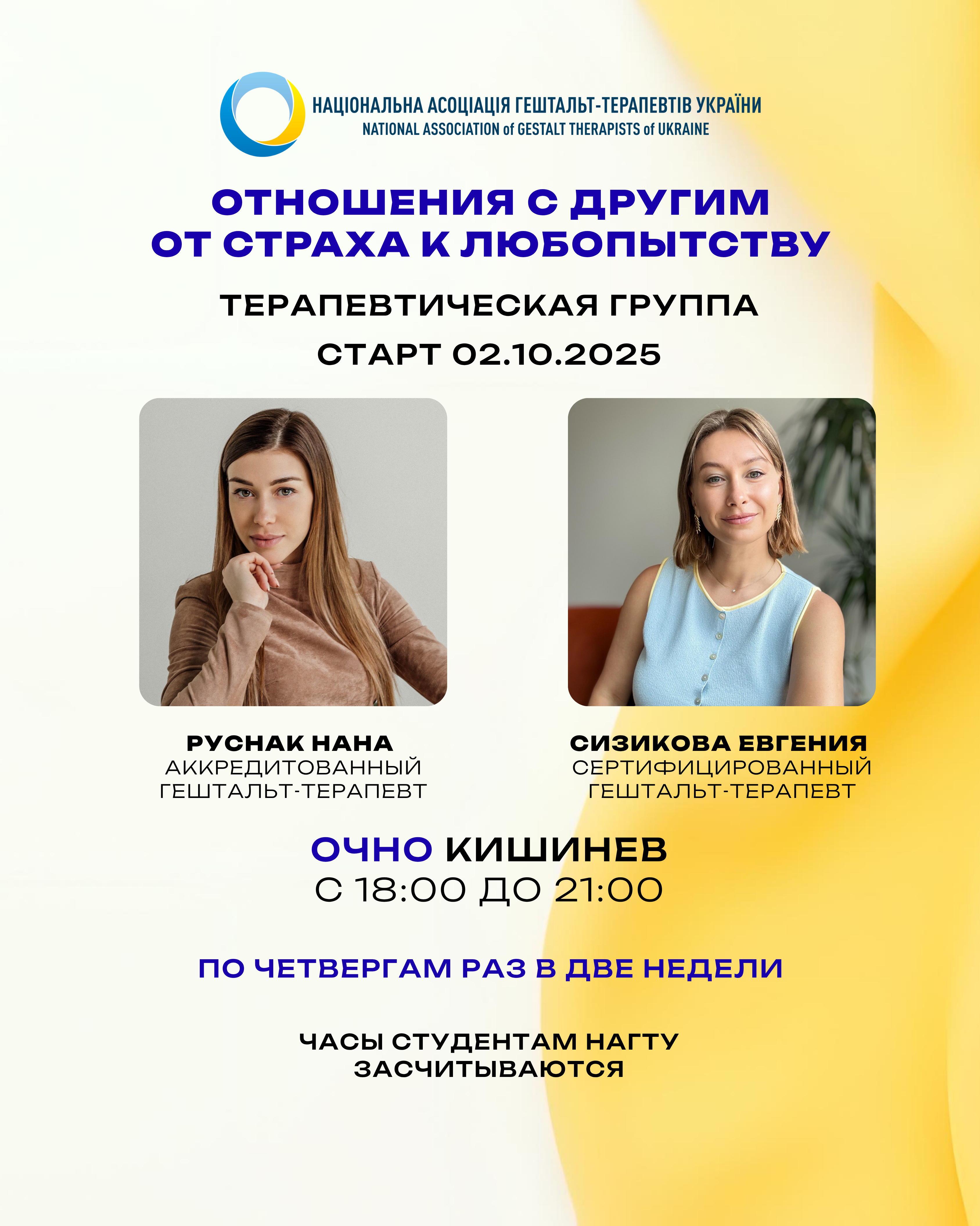 Терапевтическая группа (Кишинев)