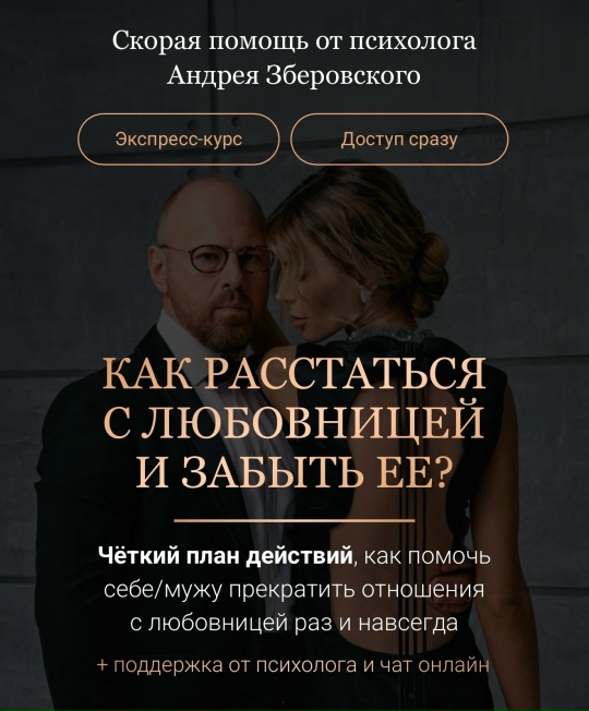  Экспресс-курс «Как расстаться с любовницей и забыть ее?»