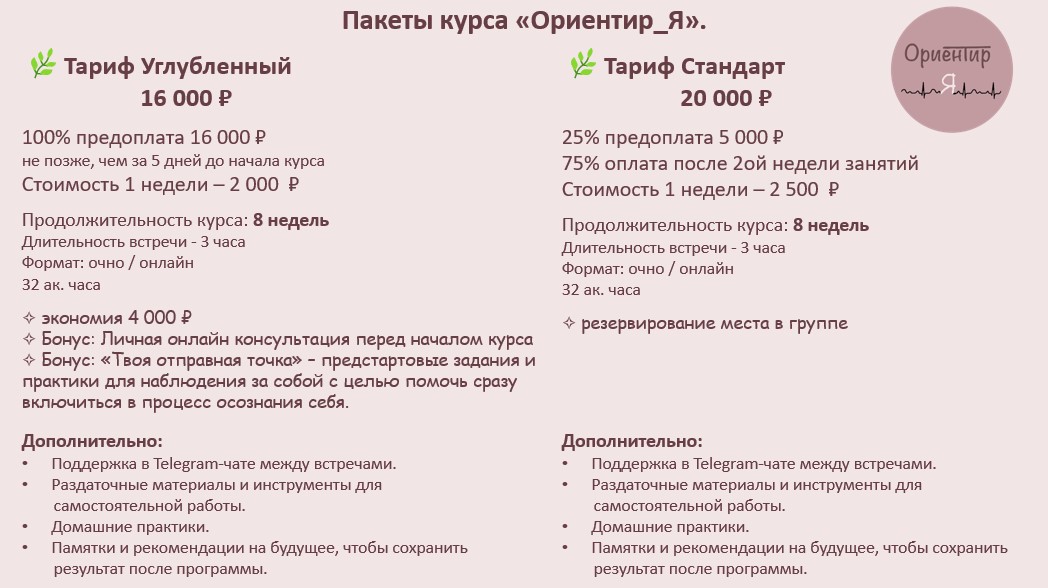 Курс «Ориентир_Я: Выход из эмоциональной зависимости»