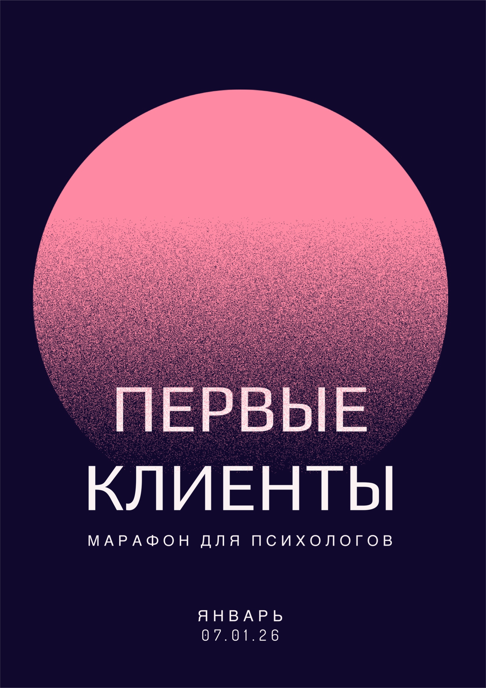 Марафон «Первые Клиенты»