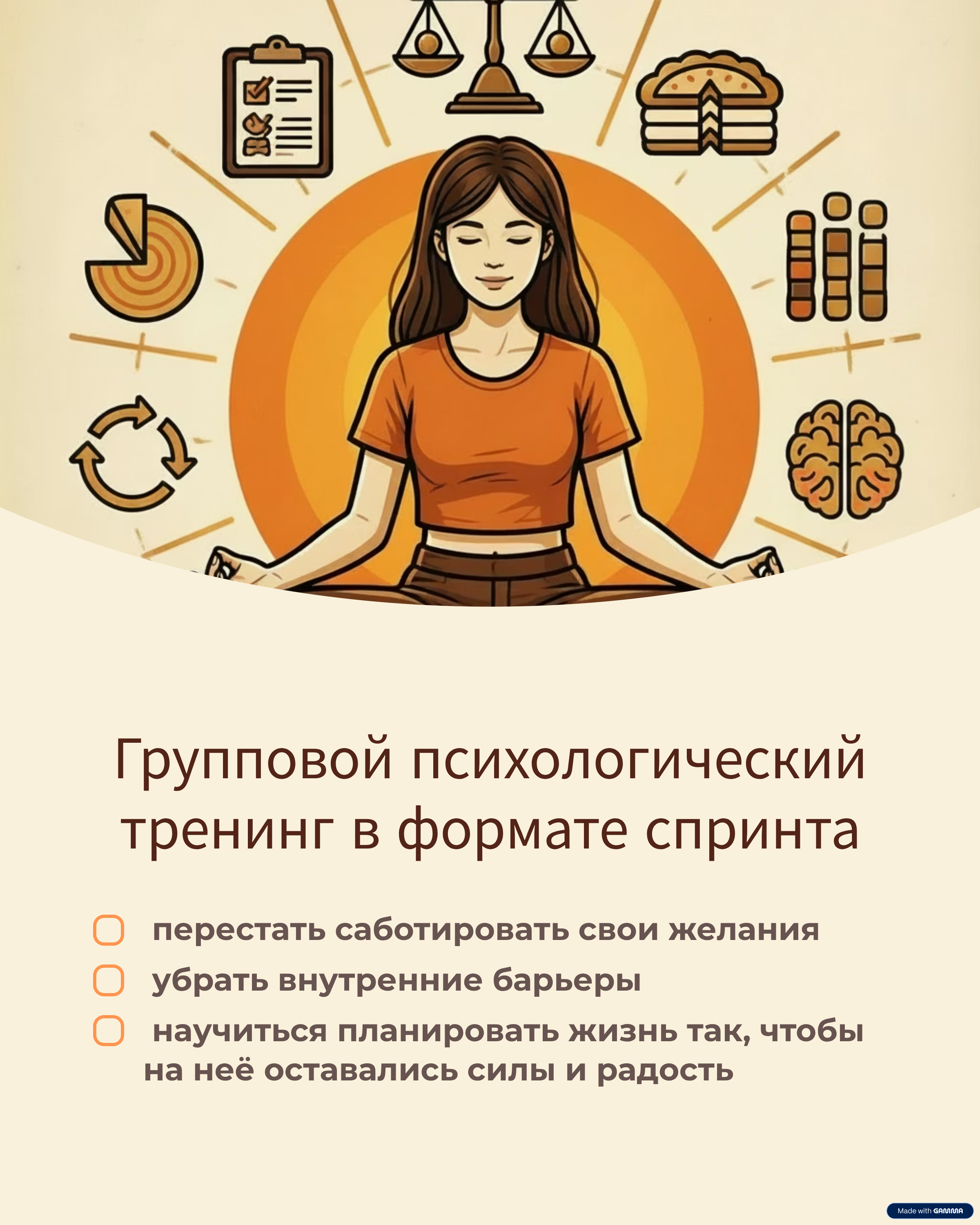 Февральский нейроспринт «Как перепрошить «автопилот» и начать действовать без насилия над собой»