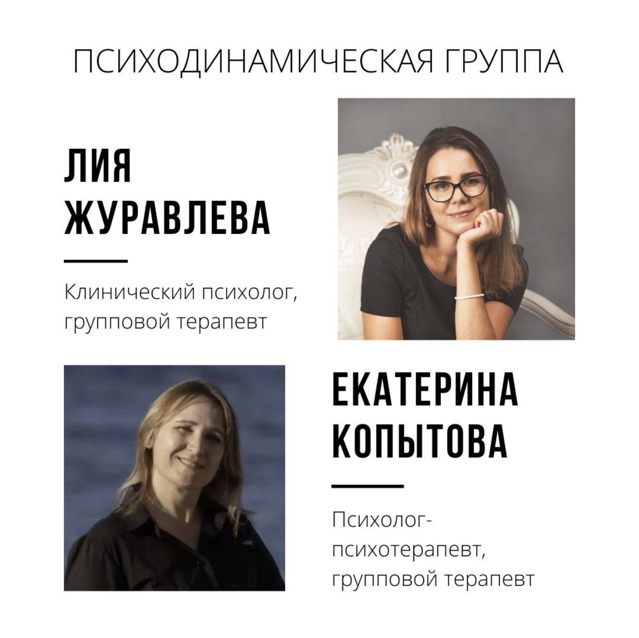 Психодинамическая группа