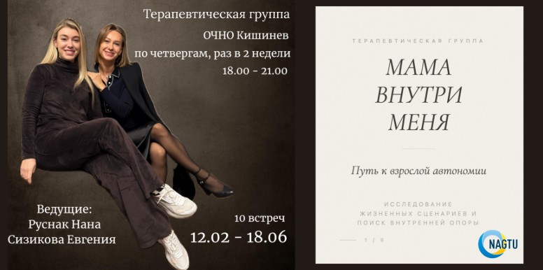 Терапевтическая группа «Хочу быть собой. Мама внутри меня» (Кишинёв)