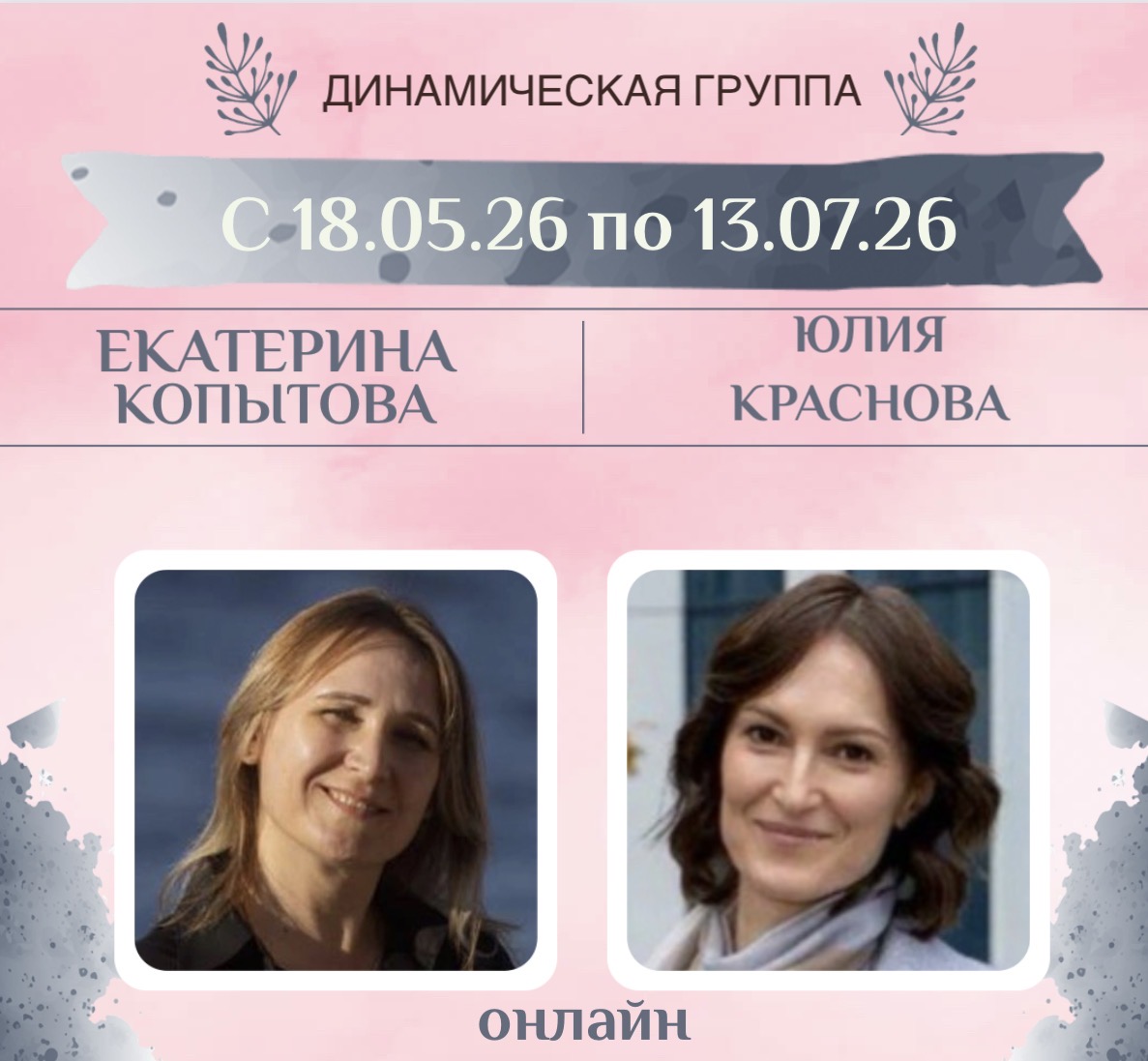 Динамическая группа