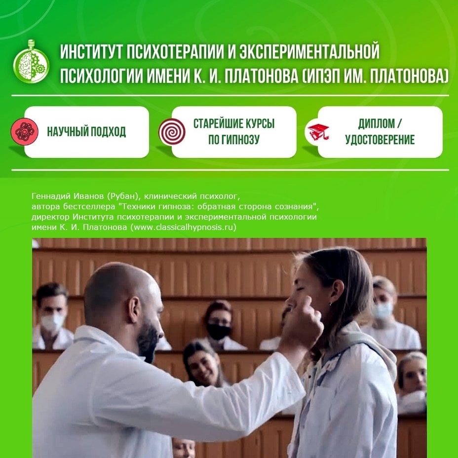 Эфир «Фундамент профподготовки по классическому гипнозу & Программа по клинической психологии»