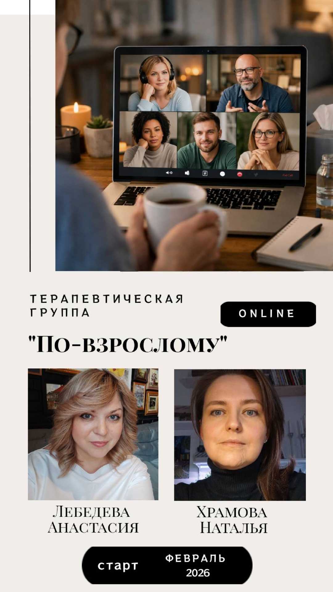 Терапевтическая группа «По-взрослому»