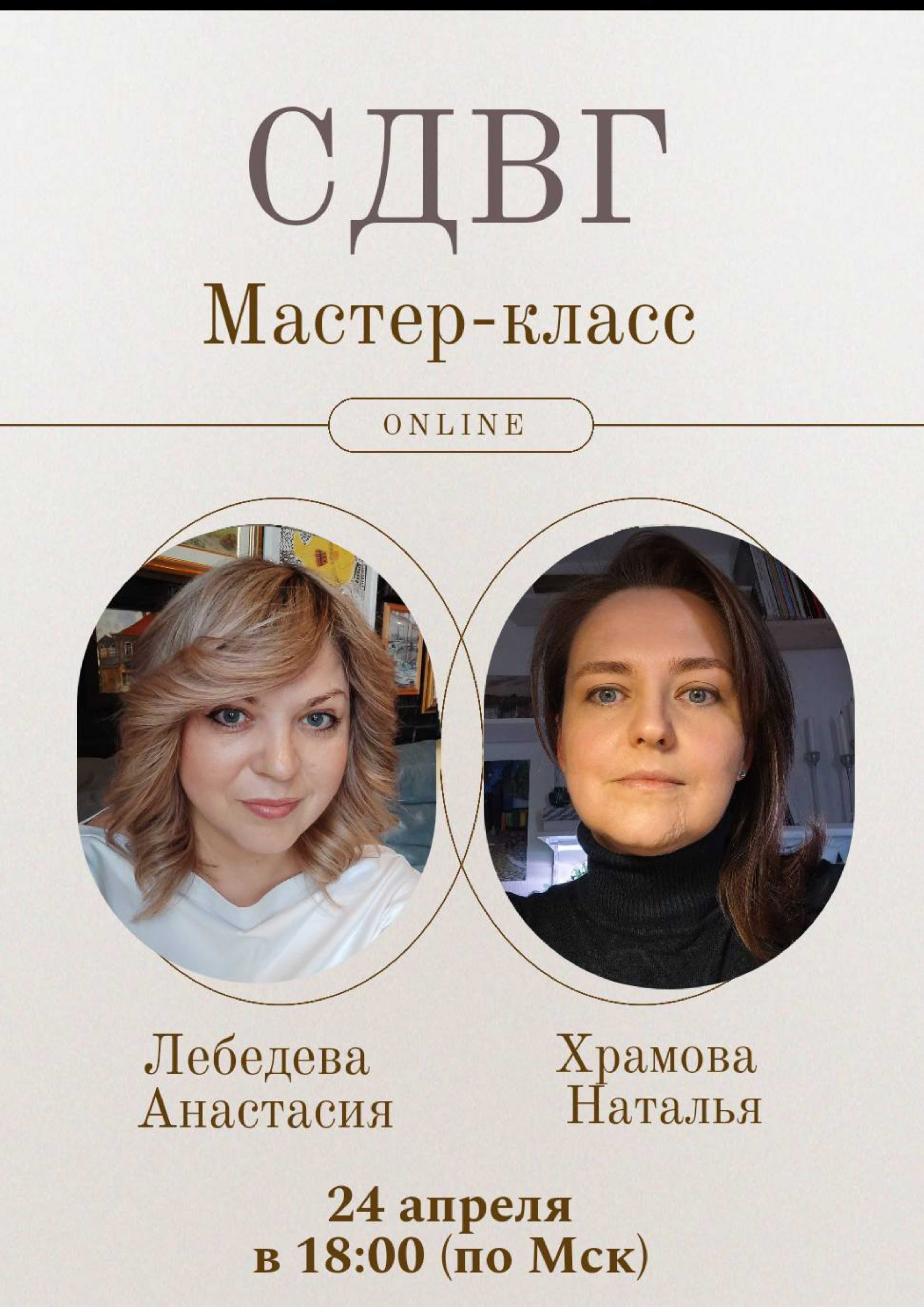 Мастер-класс «СДВГ