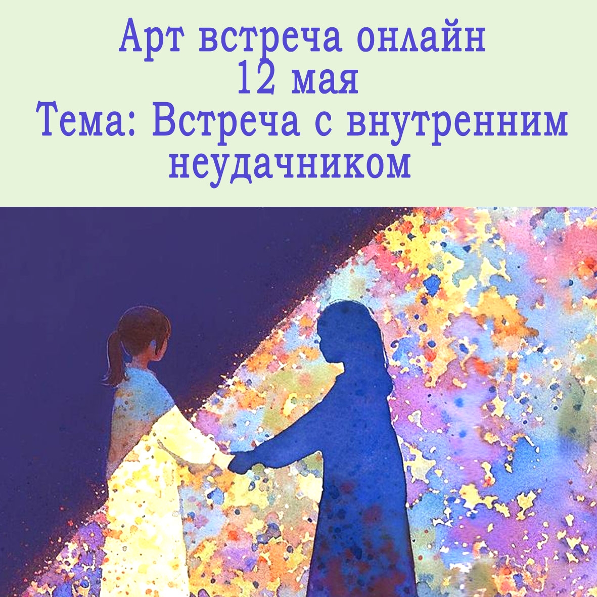  Арт терапия в женском кругу онлайн