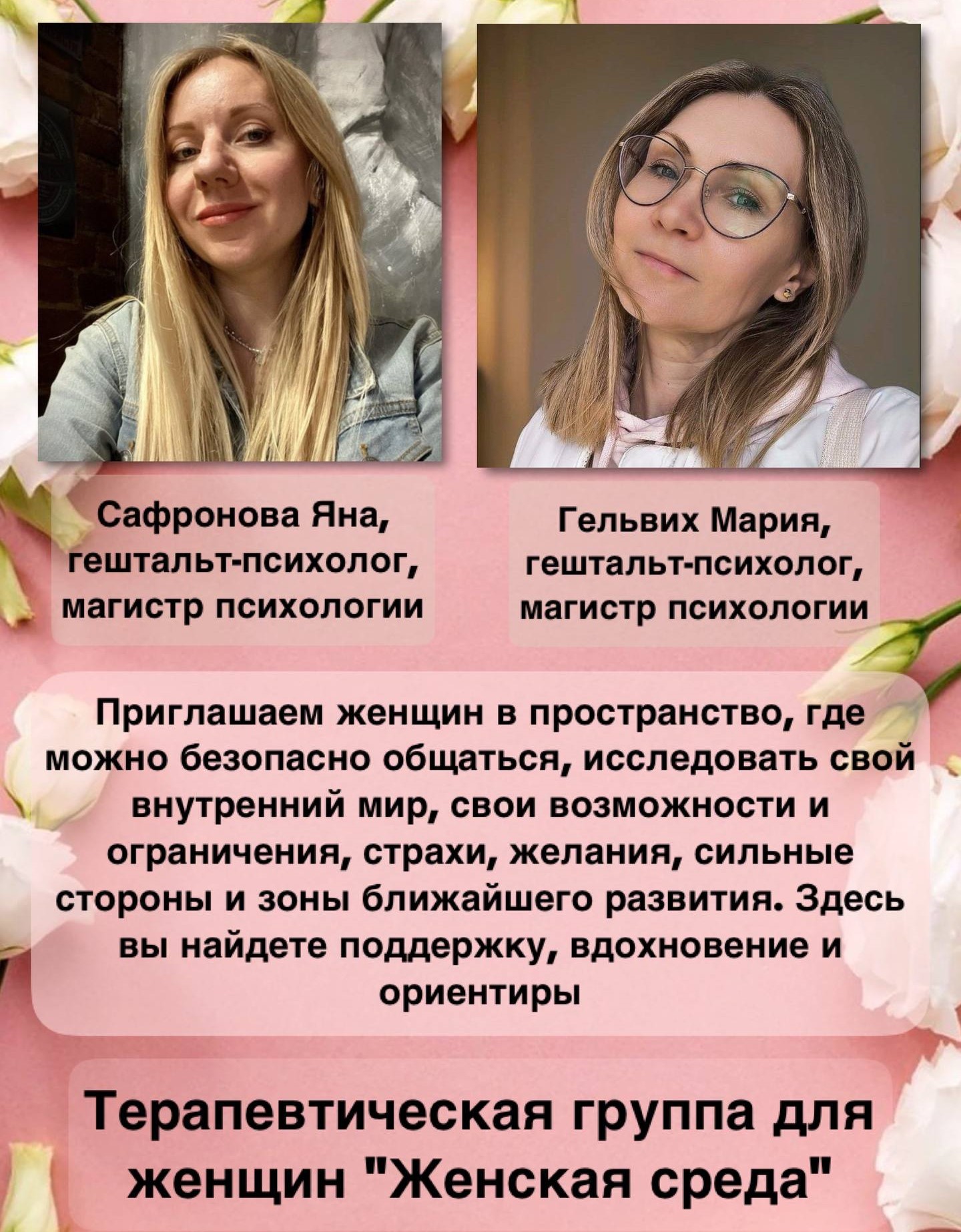 Терапевтическая группа для женщин «Женская среда» (Краснодар)