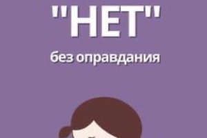 "Нет" как ключ к себе: психоаналитический взгляд на искусство отказа