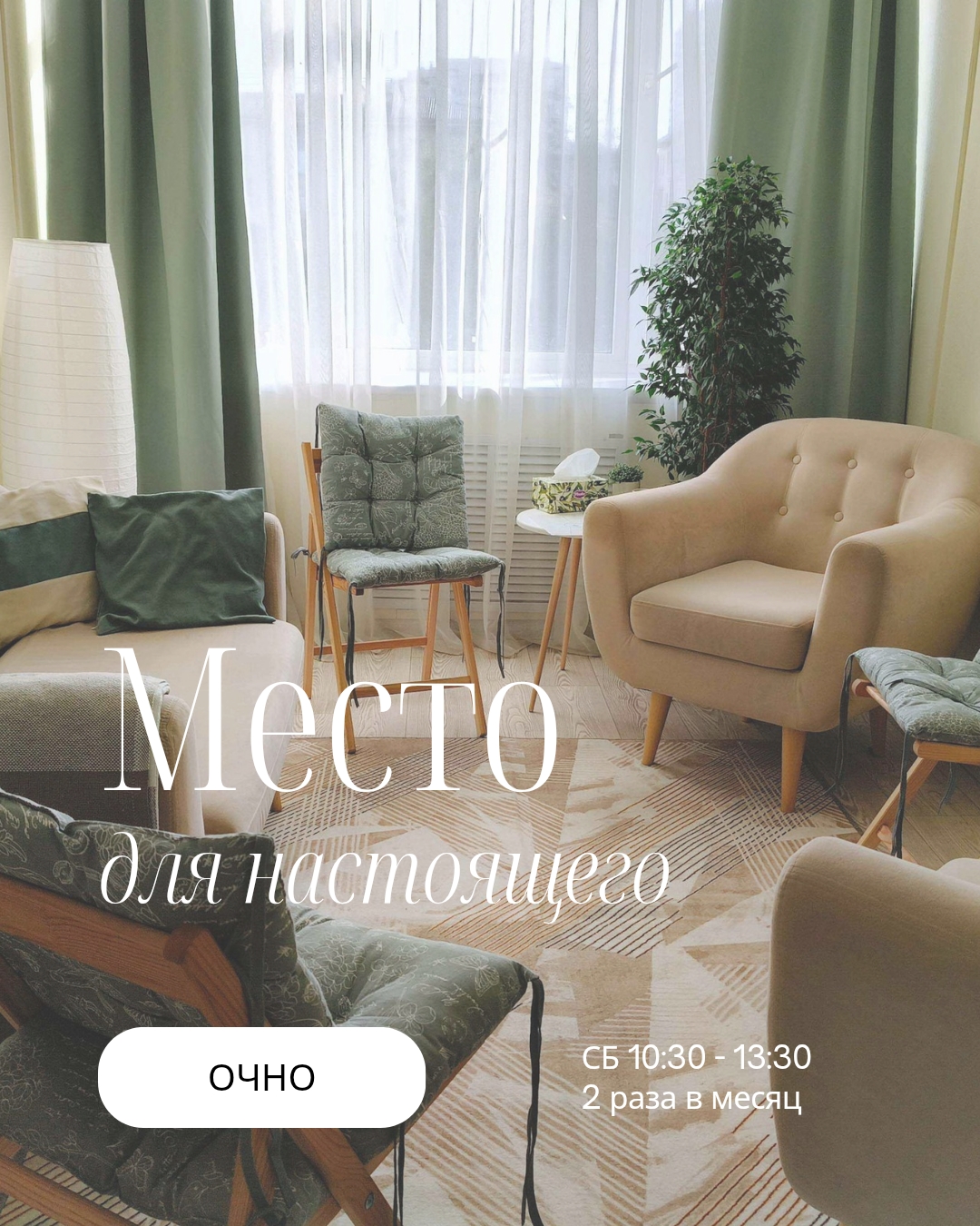 Терапевтическая группа «Место для настоящего» (Екатеринбург) 