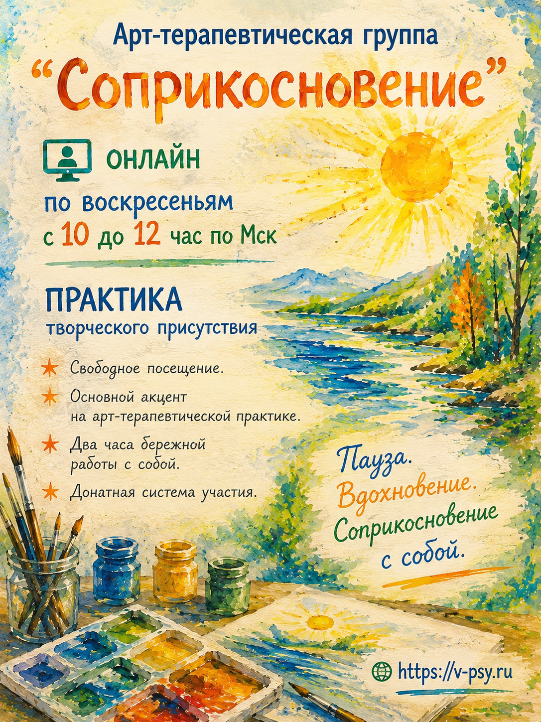 Арт-терапевтическая группа «Соприкосновение»