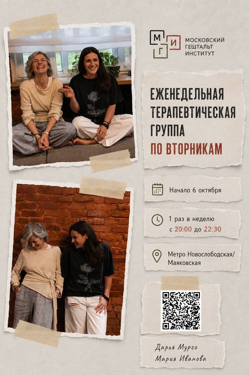 Еженедельная вечерняя терапевтическая группа по вторникам (Москва)