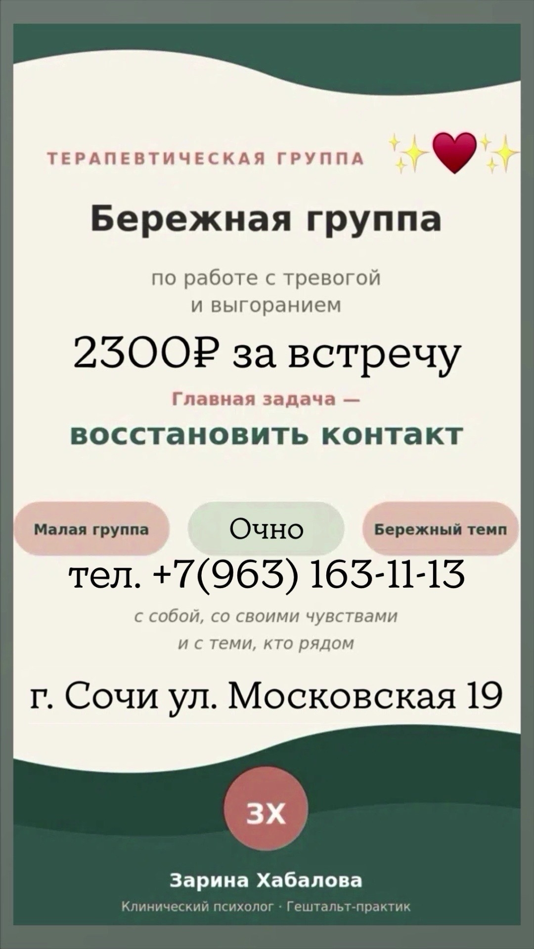 Бережная группа по работе с тревогой и выгоранием: восстановить контакт с собой и вернуть ощущение опоры