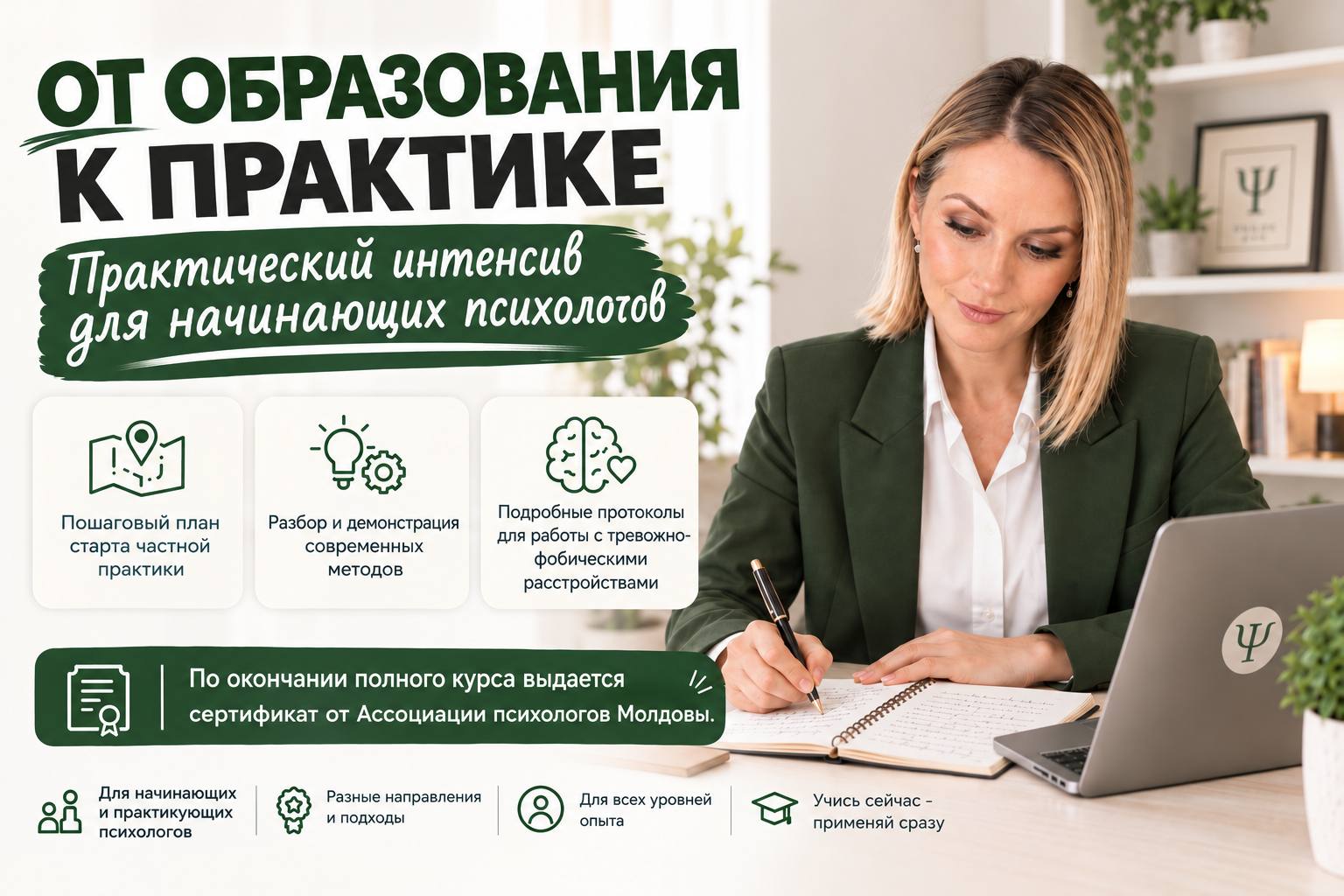 Курс «От образования к практике»